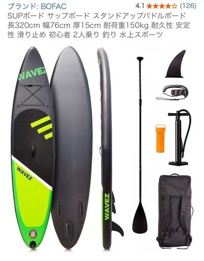 SUPボード一式（未使用・付属品完備）