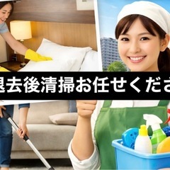 賃貸退去後クリーニング承ります｜東川