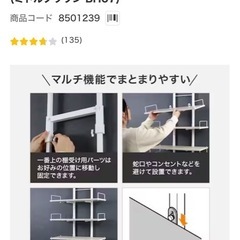 (新品) ニトリ 
わずかなすき間を収納に つっぱり洗濯機ラックの画像