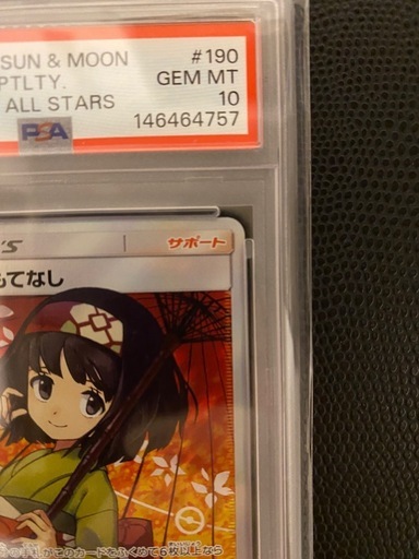 超美品✨引き取りは更に値下げ！【PSA10】 エリカのおもてなし　
