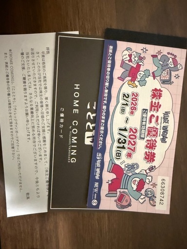 ヴィレッジヴァンガード 株主優待券 12000円分（1000円×12枚）＋ご優待カード