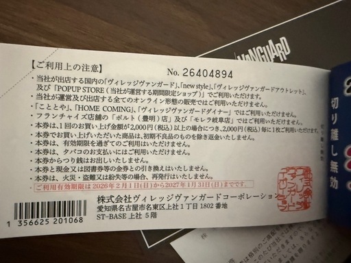 ヴィレッジヴァンガード 株主優待券 12000円分（1000円×12枚）＋ご優待カード
