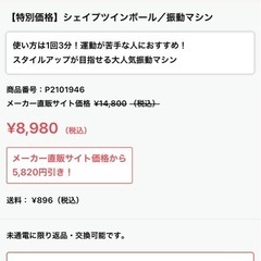 値下げ可能シェイプツインボール／振動マシンの画像