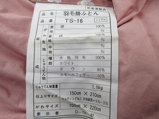 ダウン９０％　ホワイトダックダウン　高級羽毛布団　ボリュームタイプ　シングル