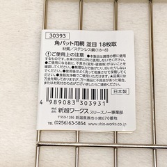 ThreeSnow 角バット&網セット　サイズ18枚取の画像