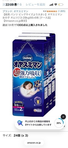おやすみマン 女の子用 ビック以上 72枚入