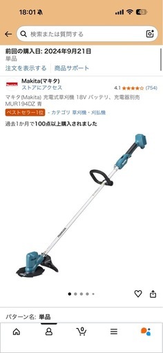 makita 草刈機+ナイロンカッター　INGCO 芝刈り機 3点セット