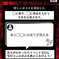 【おにクル】謎解きイベント【3/21、3/22】