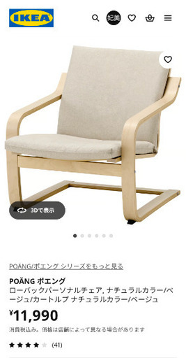 IKEA リビングテーブルとローバックパーソナルチェア セット