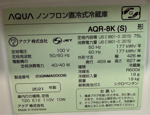 アクア AQUA 冷蔵庫 1ドア 右開き 75L 直冷式 AQR-8K-S ブラッシュシルバー