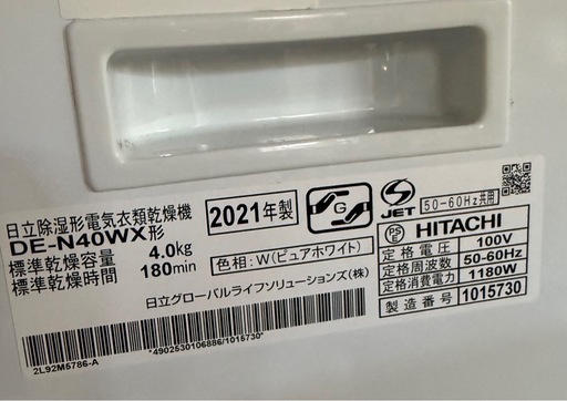 日立衣類乾燥機 ピュアホワイト DE-N40WX-W [乾燥容量4.0kg /電気式(50Hz/60Hz共用)]　