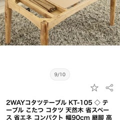 コタツテーブルの画像