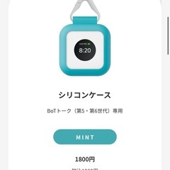 【見守り】BoTトーク【GPS】の画像