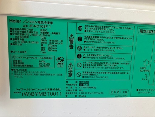 【中古】大阪引取限定　Haier 冷凍庫 JF-NC103F-1 103L【KSC1F040】