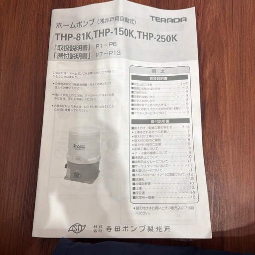 テラダ　浅井戸ホームタンク150  ほぼ新品未使用