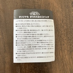 【取引完了】新品　エコバッグの画像