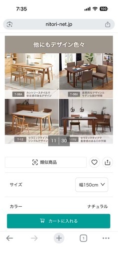 ダイニングテーブル　150cm 2020年ニトリ購入品