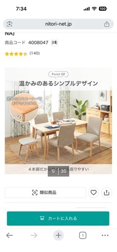 ダイニングテーブル　150cm 2020年ニトリ購入品