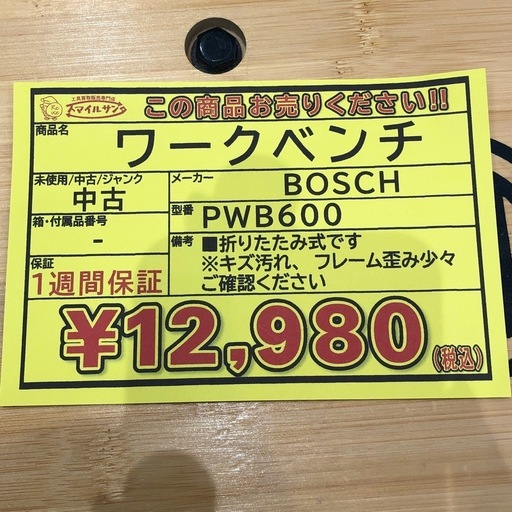 【店頭お渡し限定】(26-3-6)BOSCH　ワークベンチ　PWB600