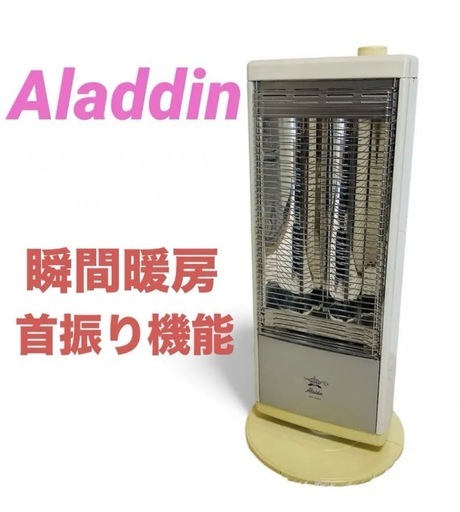 【人気】アラジン　電気ストーブ グラファイトヒーター　首振り機能　瞬間暖房