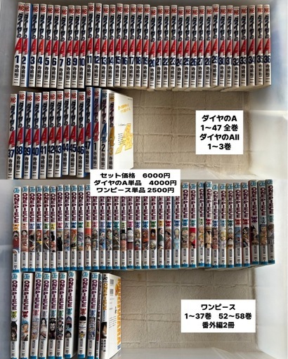 ダイヤのA ・ワンピース漫画セット