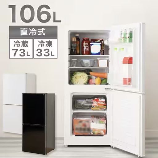 ニトリ　２ドア冷蔵庫　106L ブラック　一人暮らし向け　美品