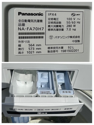 1082? パナソニック 全自動洗濯機 NA-FA70H7 2019年製