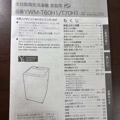 【取扱説明書付き】洗濯機の画像