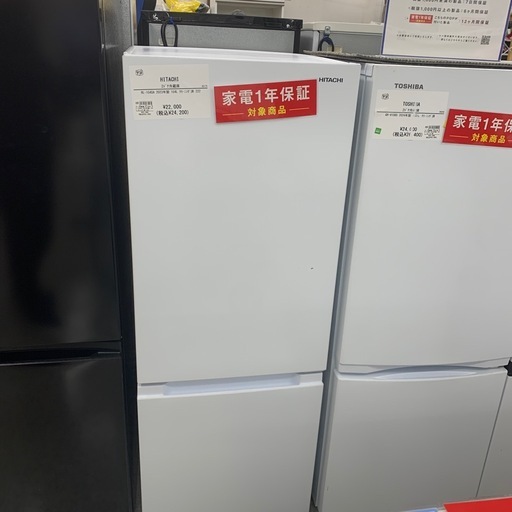【家電１年保証対象商品！＋軽トラック無料貸出！】HITACHI 2ドア冷蔵庫