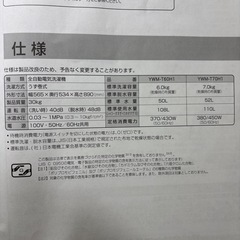【取扱説明書付き】洗濯機の画像