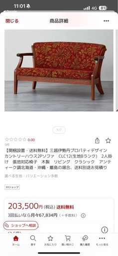 定価20万　三越伊勢丹プロパティデザイン　カントリーハウス2Pソファ CLC12 2Pソファ.COUNTRY HOUSE