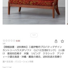 三越伊勢丹プロパティデザイン　カントリーハウス2Pソファの画像