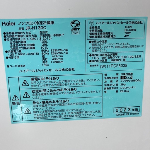 O 冷蔵庫　Haier 2023年製　JR-N130C
