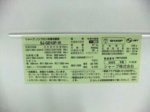 2025年製 SHARP 2ドア 冷蔵庫 152L  つけかえどっちもドア SJ-GD15P ガラスドア ホワイト 白 シャープ 札幌