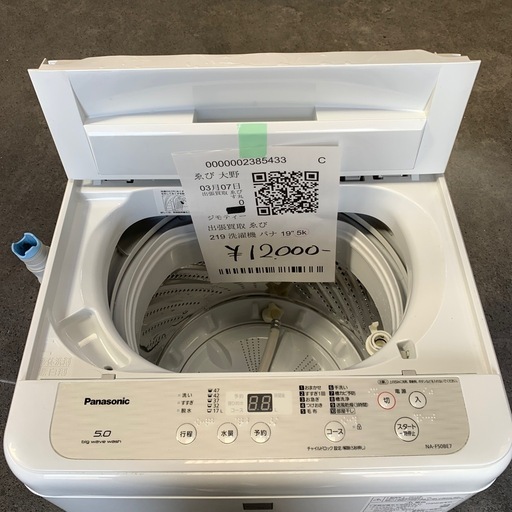 パナソニック洗濯機　2019