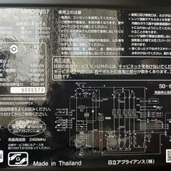 【お譲り決定】日立 mro-vs7電子レンジ　ヘルシーシェフ　の画像