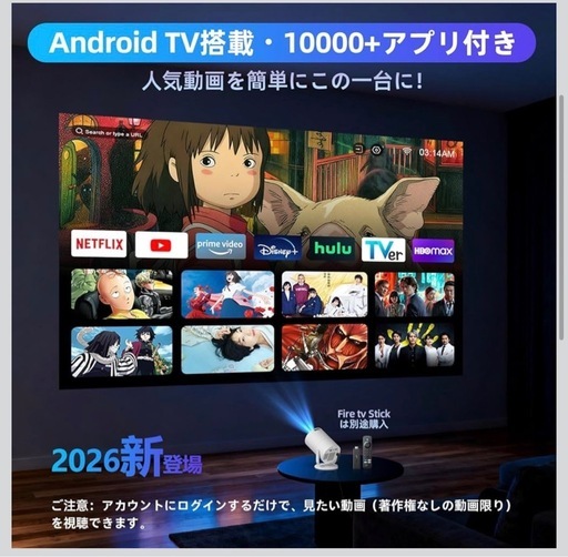 家庭用プロジェクター　　