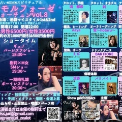 【池袋】占い×バーレスクショー！非日常を味わうパーティー