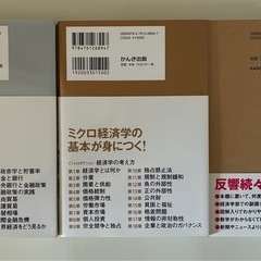 【ビジネス書】経済を学ぶセットの画像
