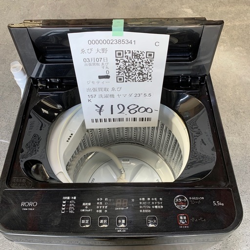 漆黒の洗濯機