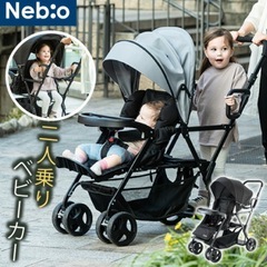 ネビオ　二人乗りベビーカー　折りたたみの画像