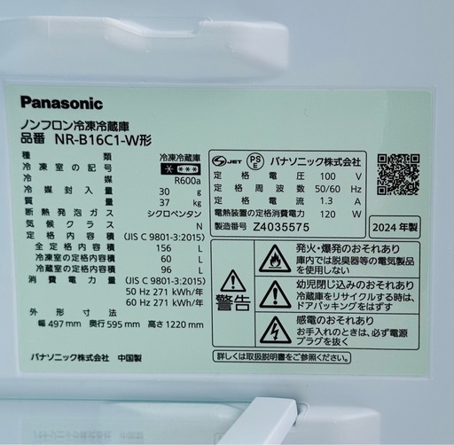 【引取】Panasonic 冷蔵庫 156L★2024年製★NR-B16C1-WH 動作確認済み