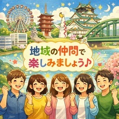 必ず見つかる新しい友達😄30代後半から50代の方限定。オープンチ...
