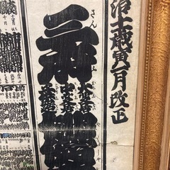 骨董品昔昔の相撲番付表✨相撲好きな方に✨値引き交渉して下さいの画像