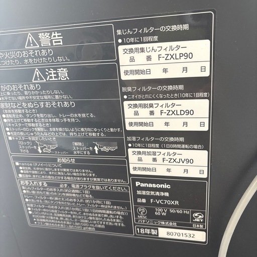 空気清浄機 パナソニック2018製
