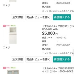 《美品》ニトリ　食器棚　ホワイト　80cmの画像