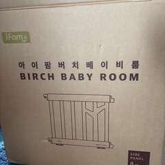 バーチ　ベビーサークルの画像