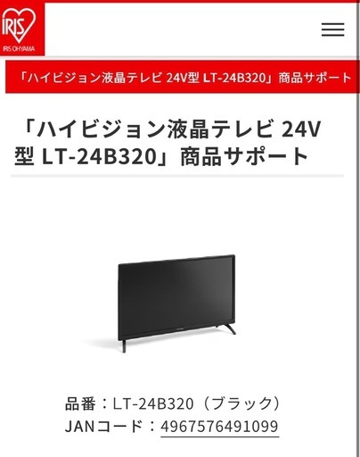 【新品未開封／即日受渡可／24型テレビ】24型テレビ アイリスオーヤマ LT-24B320 24インチ　