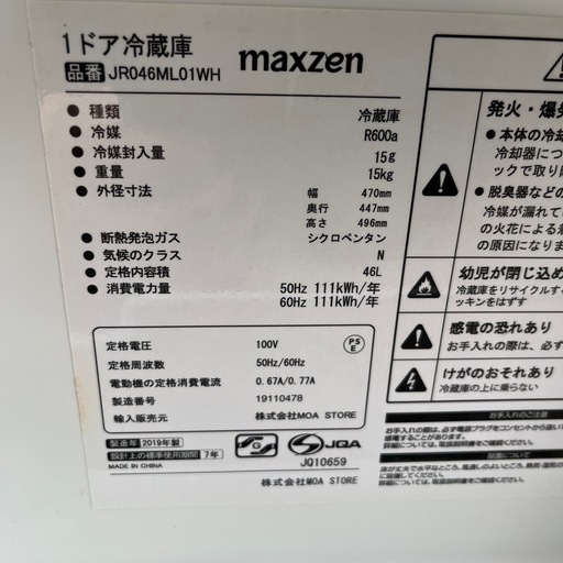 ☆特価品☆マクスゼン　1ドア　ミニ冷蔵庫　2019年製
