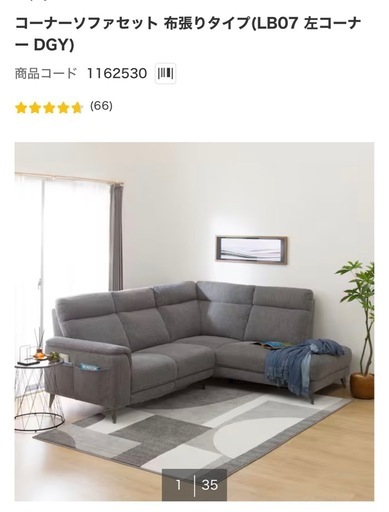 ニトリのソファ 使用一年未満